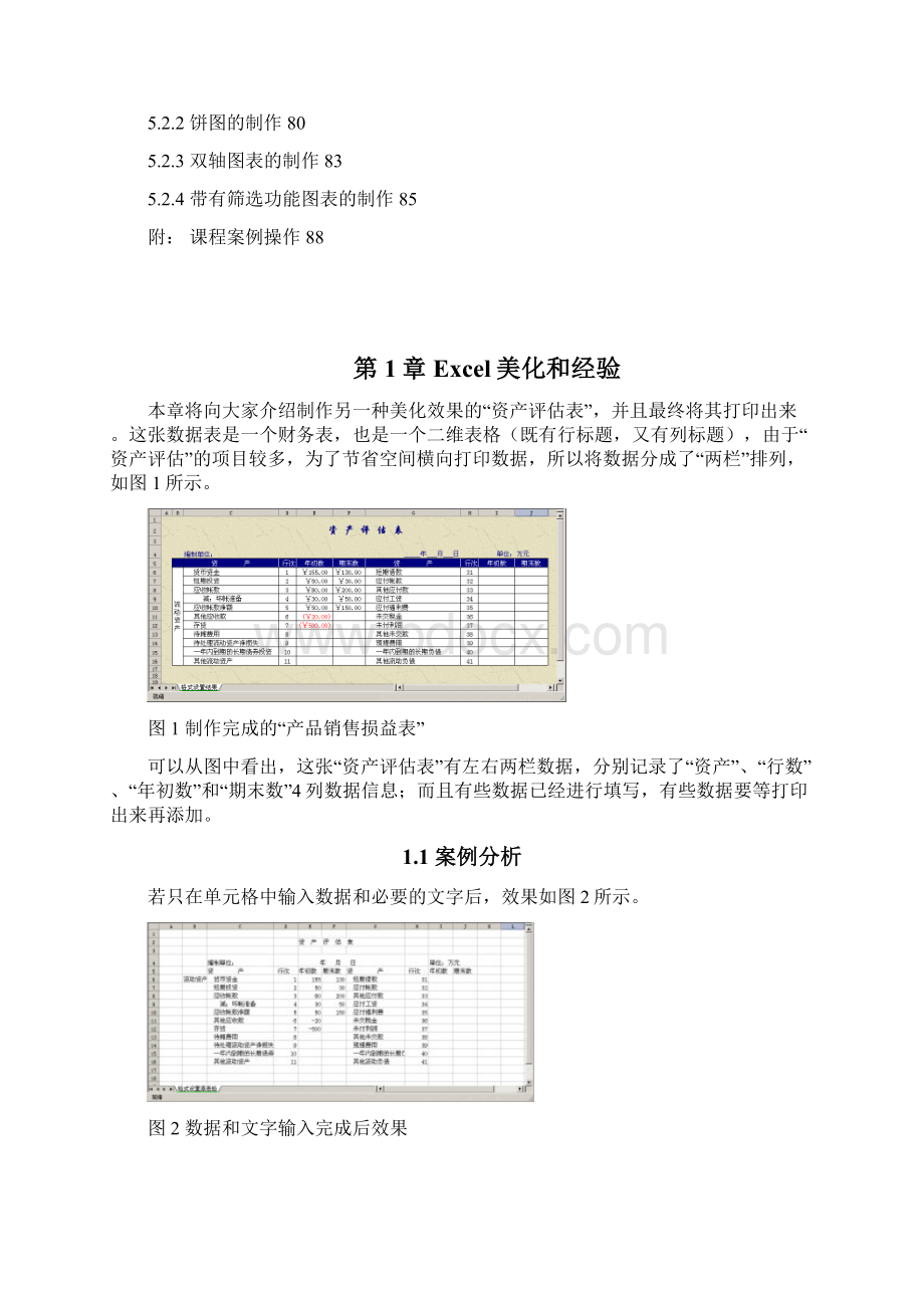 Excel管理与分析课程讲义.docx_第3页