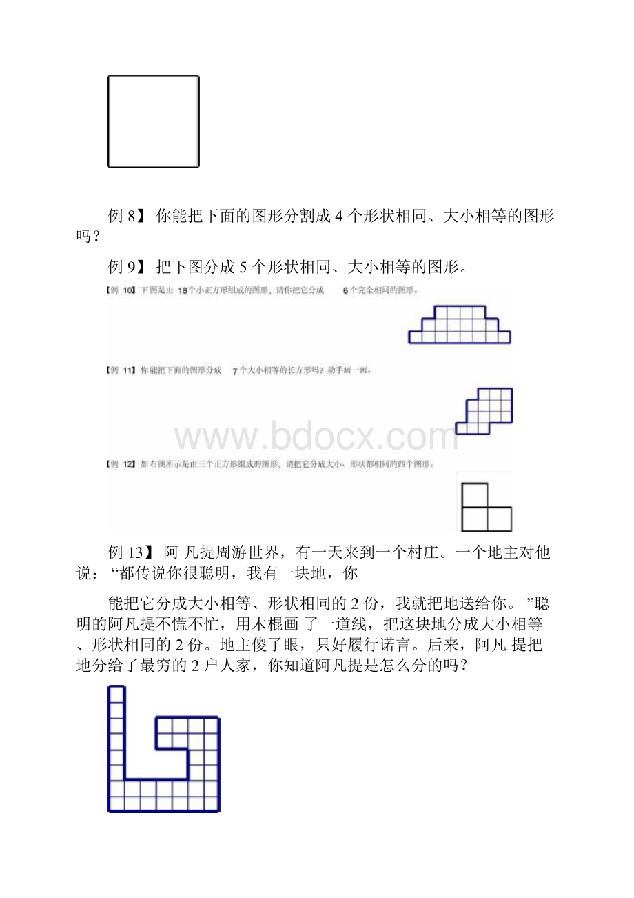 三年级几何图形的剪拼学生版.docx_第3页
