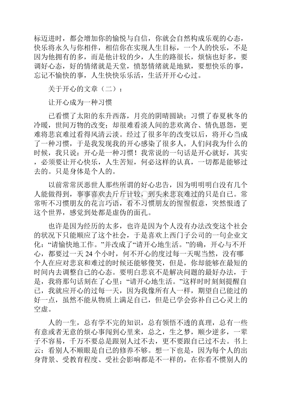 关于开心的文章Word格式.docx_第3页