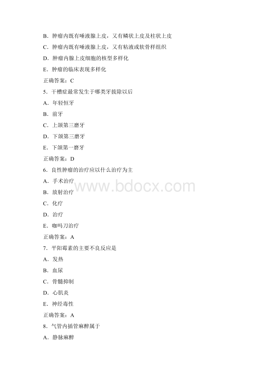 最新卫生医学正副高高高级职称口腔颌面外科学试题集.docx_第2页