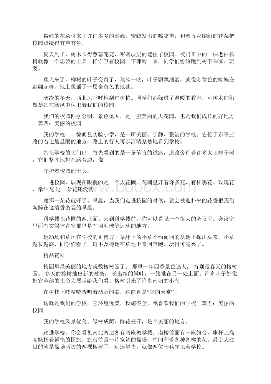 美丽的校园作文.docx_第3页