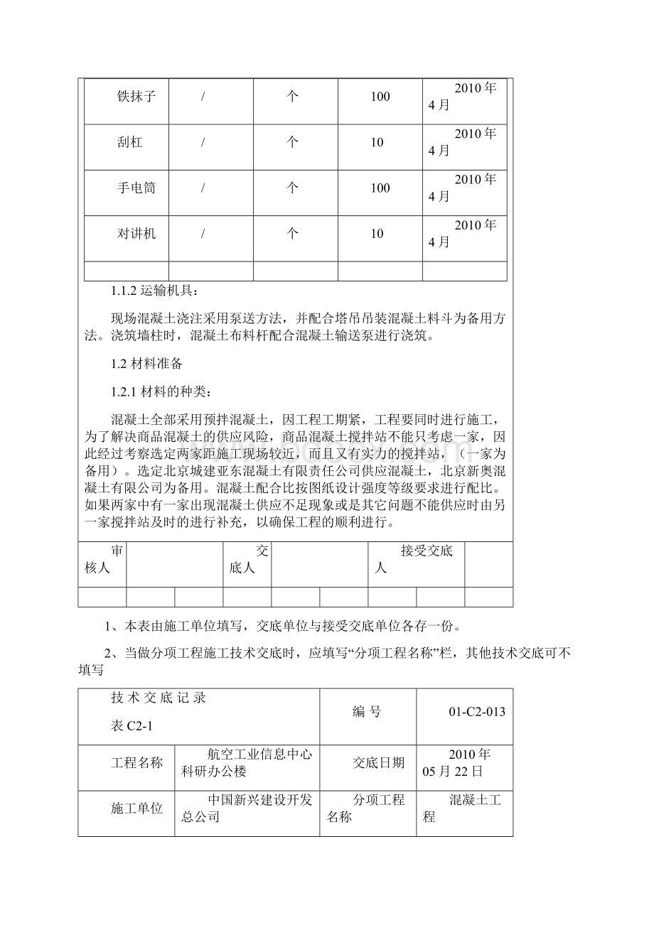 地下室结构普通混凝土.docx_第2页