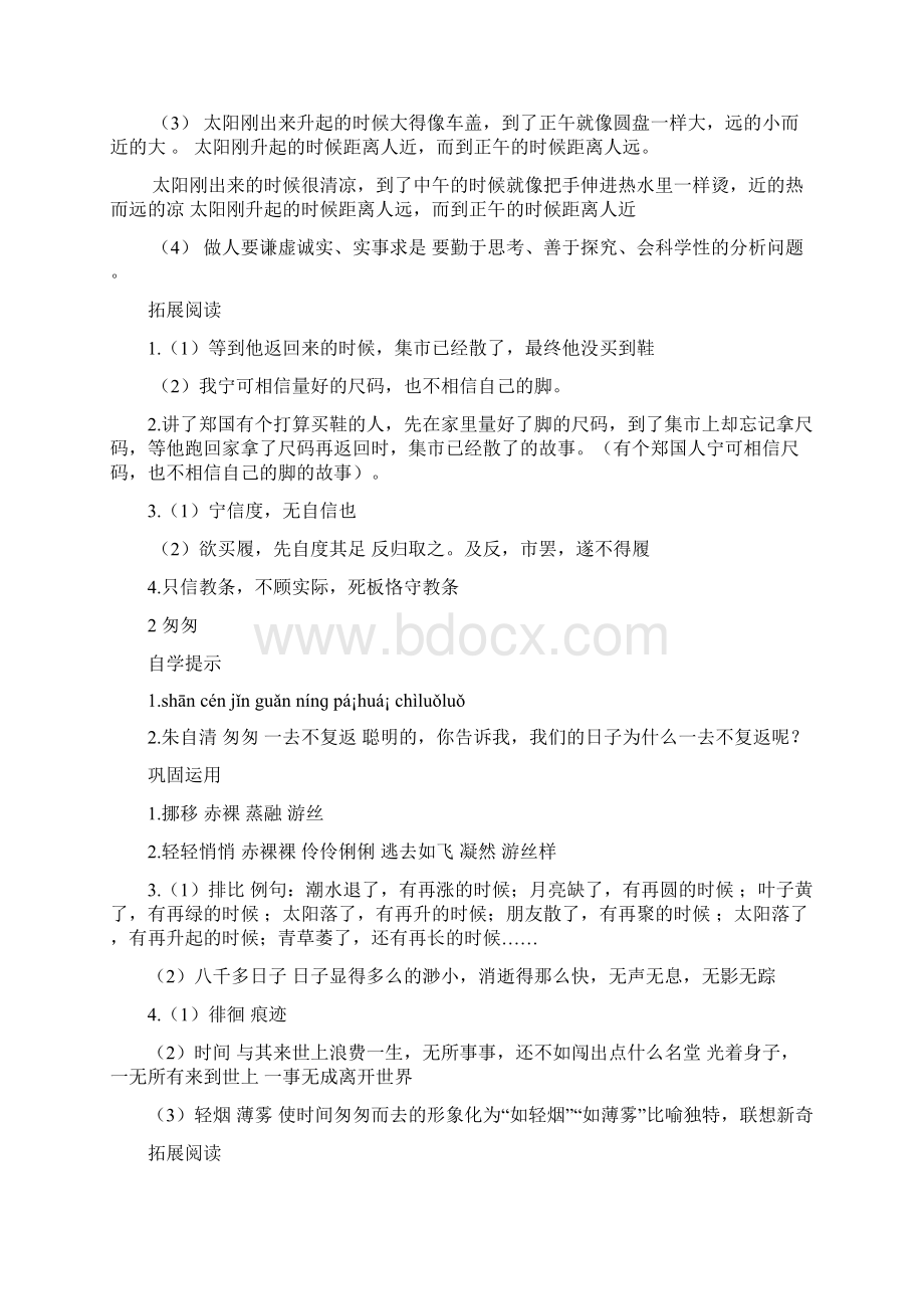 最新新人教版六年级语文下册基础训练自主学习课程指导答案.docx_第2页