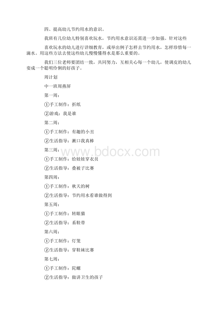 幼儿园保育工作计划Word格式文档下载.docx_第2页