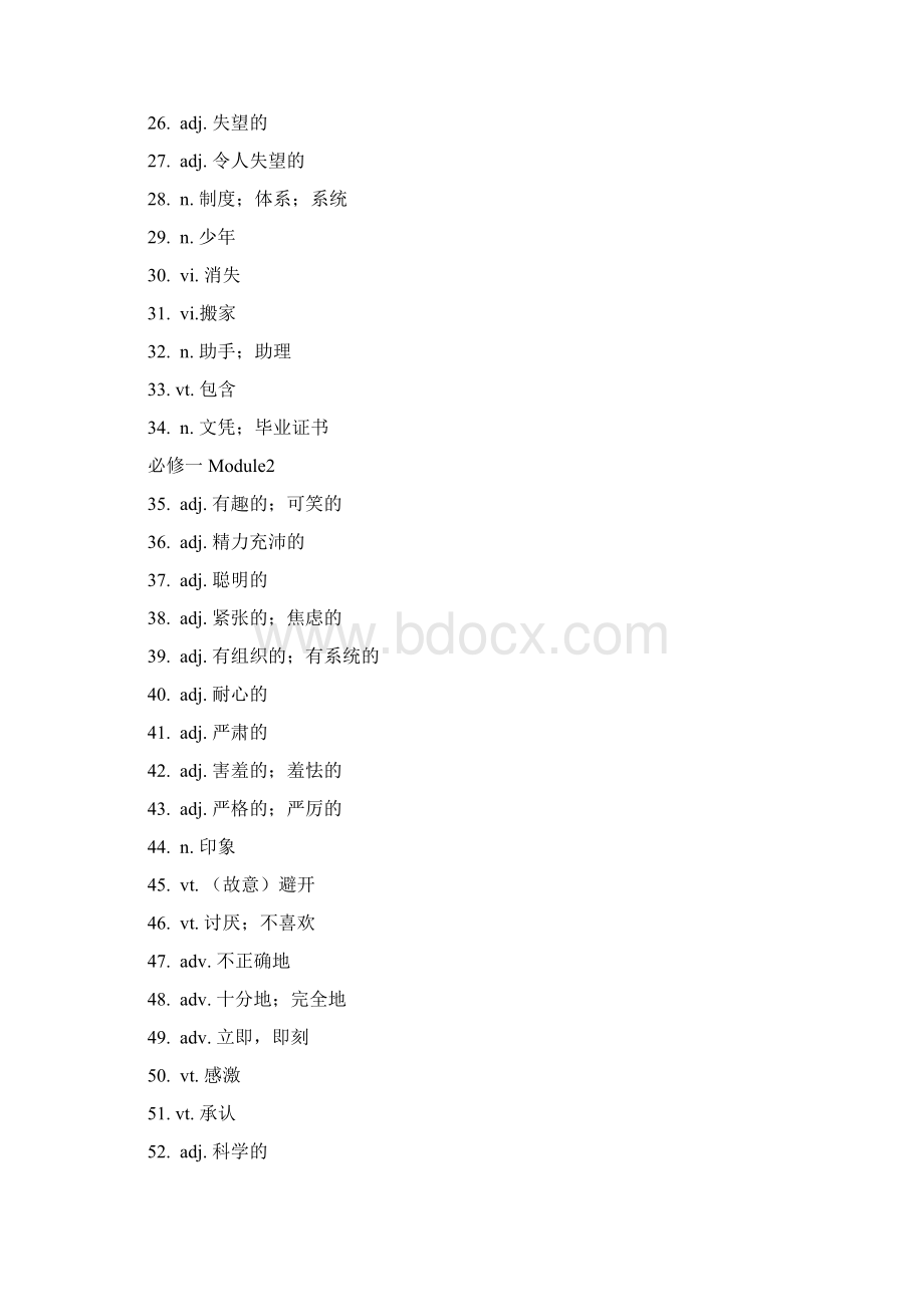 外研社高中英语必修15单词汉语表.docx_第2页