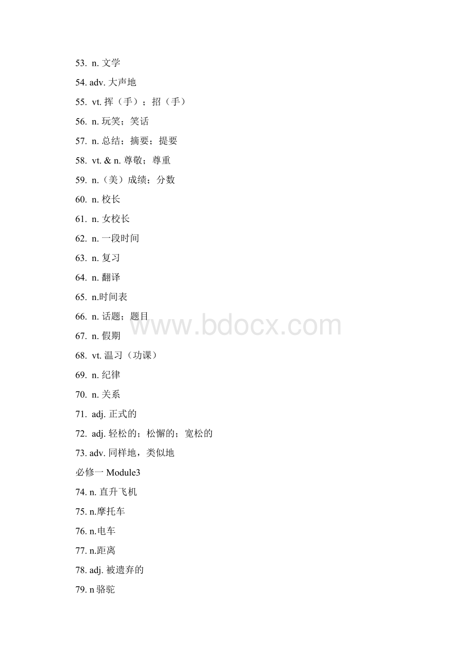 外研社高中英语必修15单词汉语表.docx_第3页