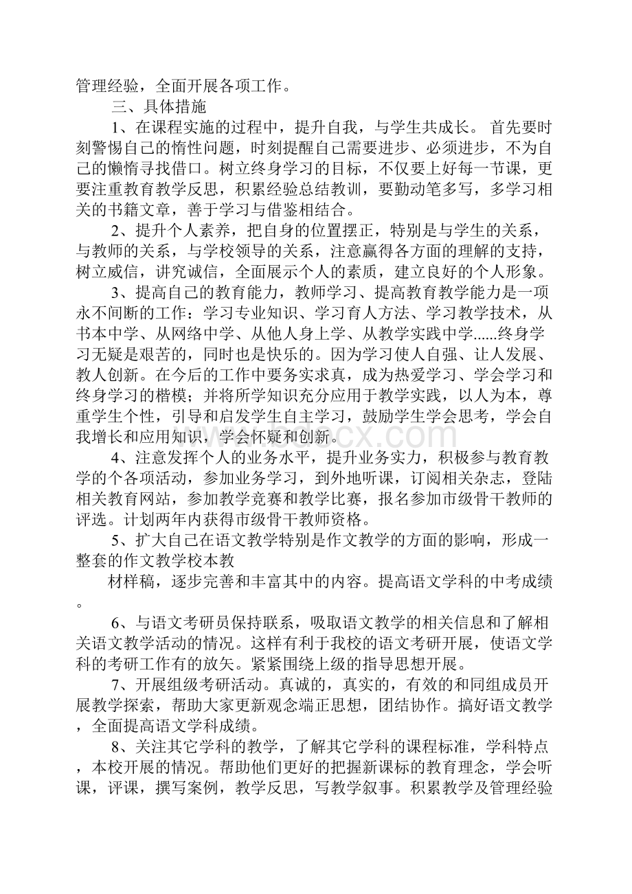 学习态度与能力个人发展目标讲课讲稿.docx_第2页