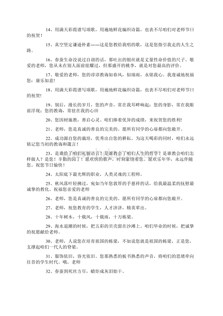 赞扬老师的话文档格式.docx_第2页