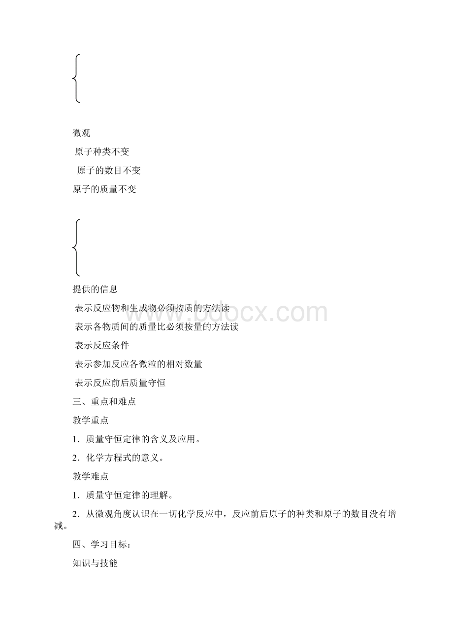 质量守恒定律.docx_第2页