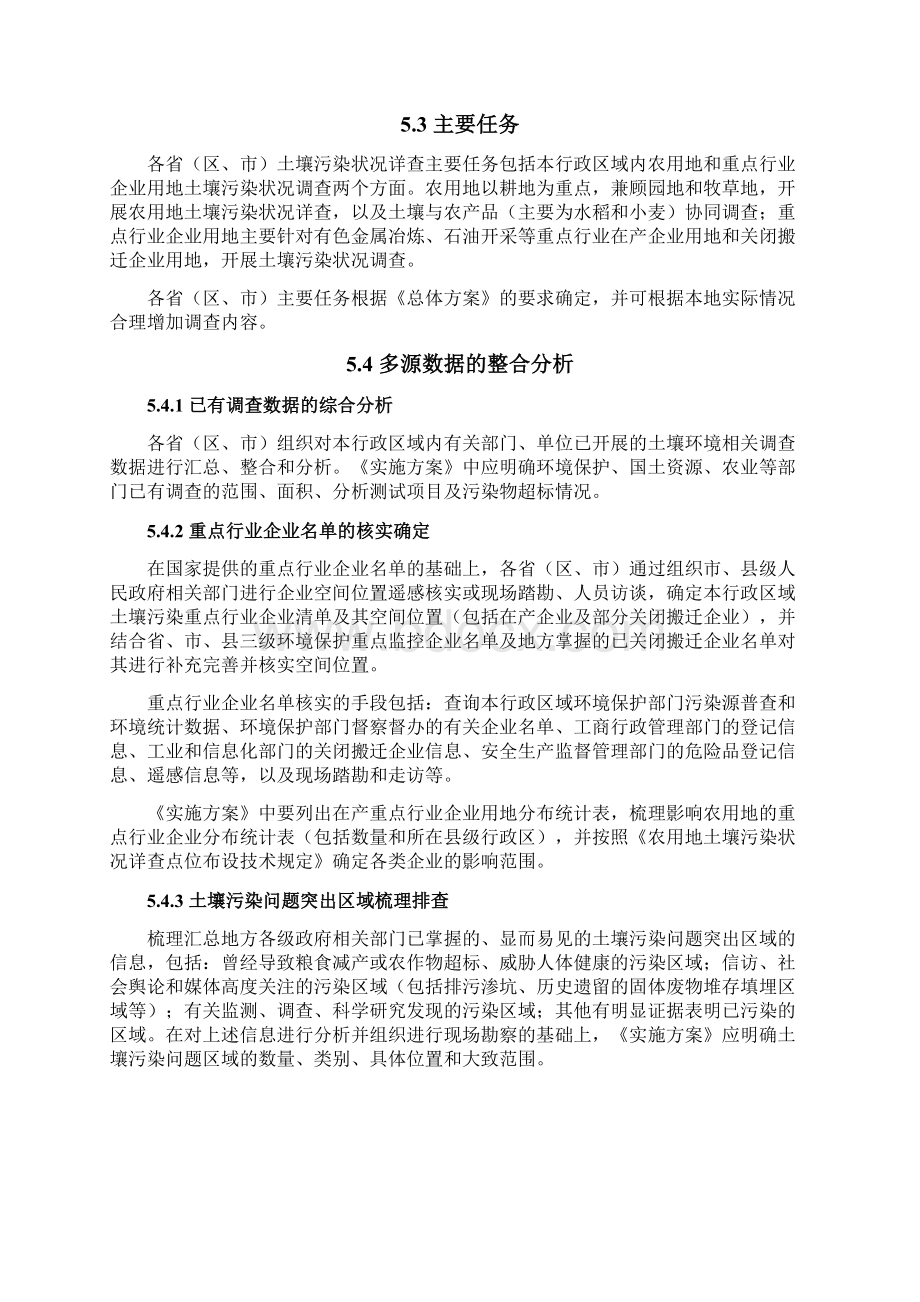 省级土壤污染状况详查实施方案编制大纲环境保护部环境发展中心.docx_第3页