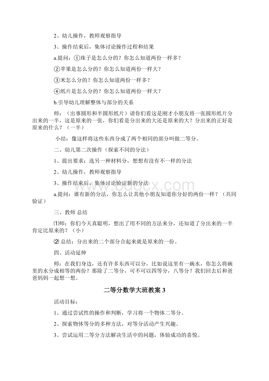 二等分数学大班教案.docx_第3页