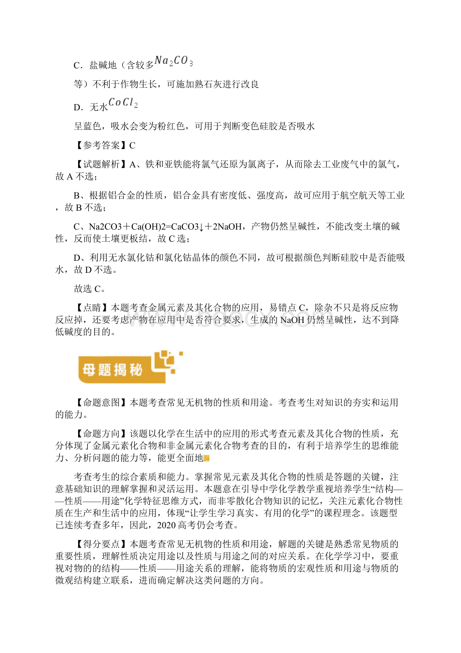 高考化学专题复习 元素及化合物性质Word文件下载.docx_第2页