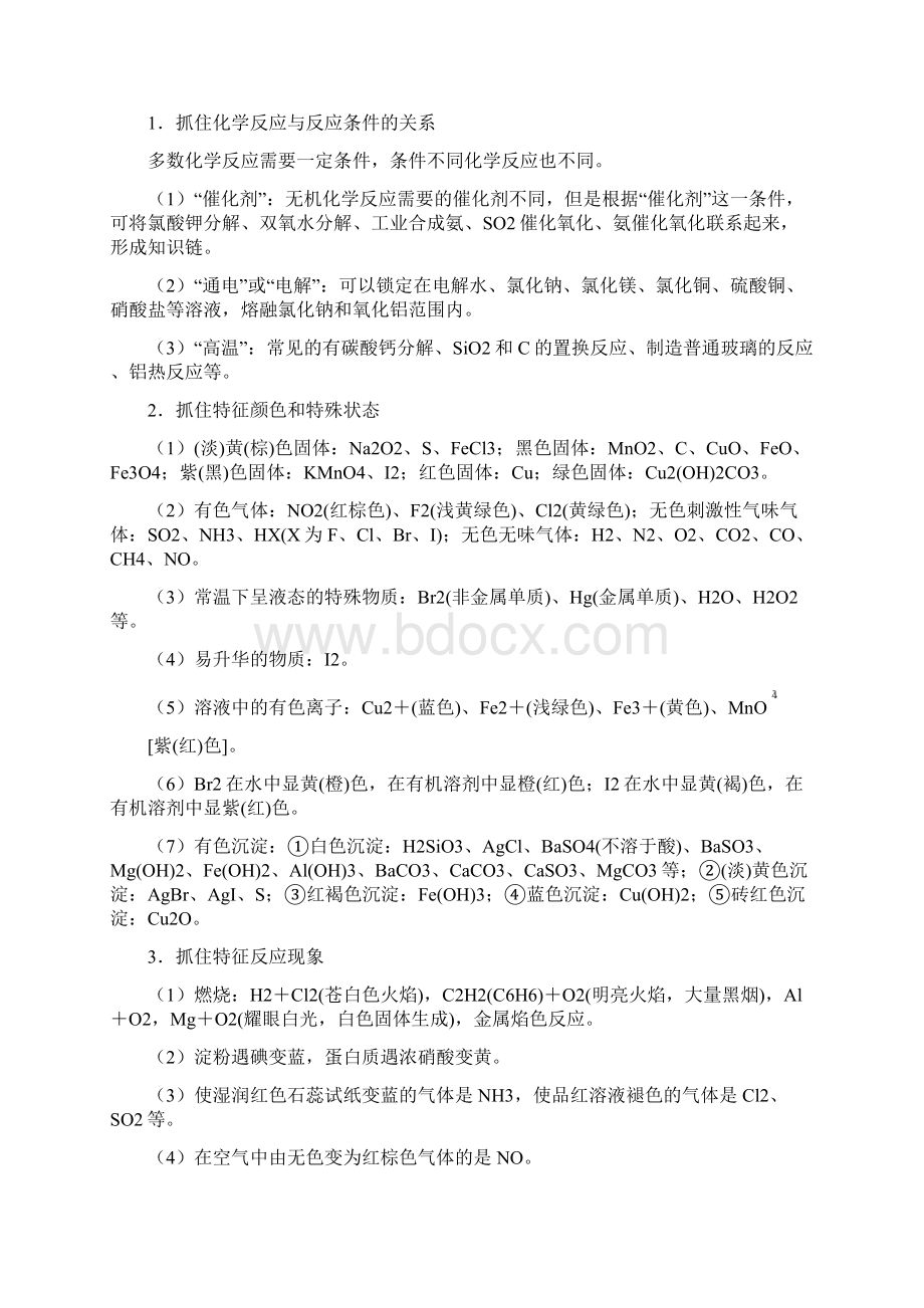 高考化学专题复习 元素及化合物性质Word文件下载.docx_第3页