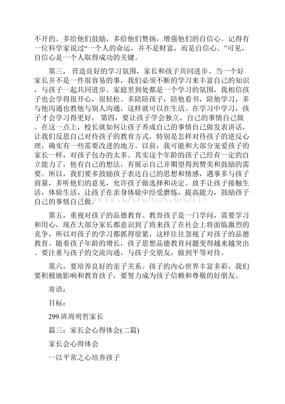 开完家长会后心得体会.docx_第2页