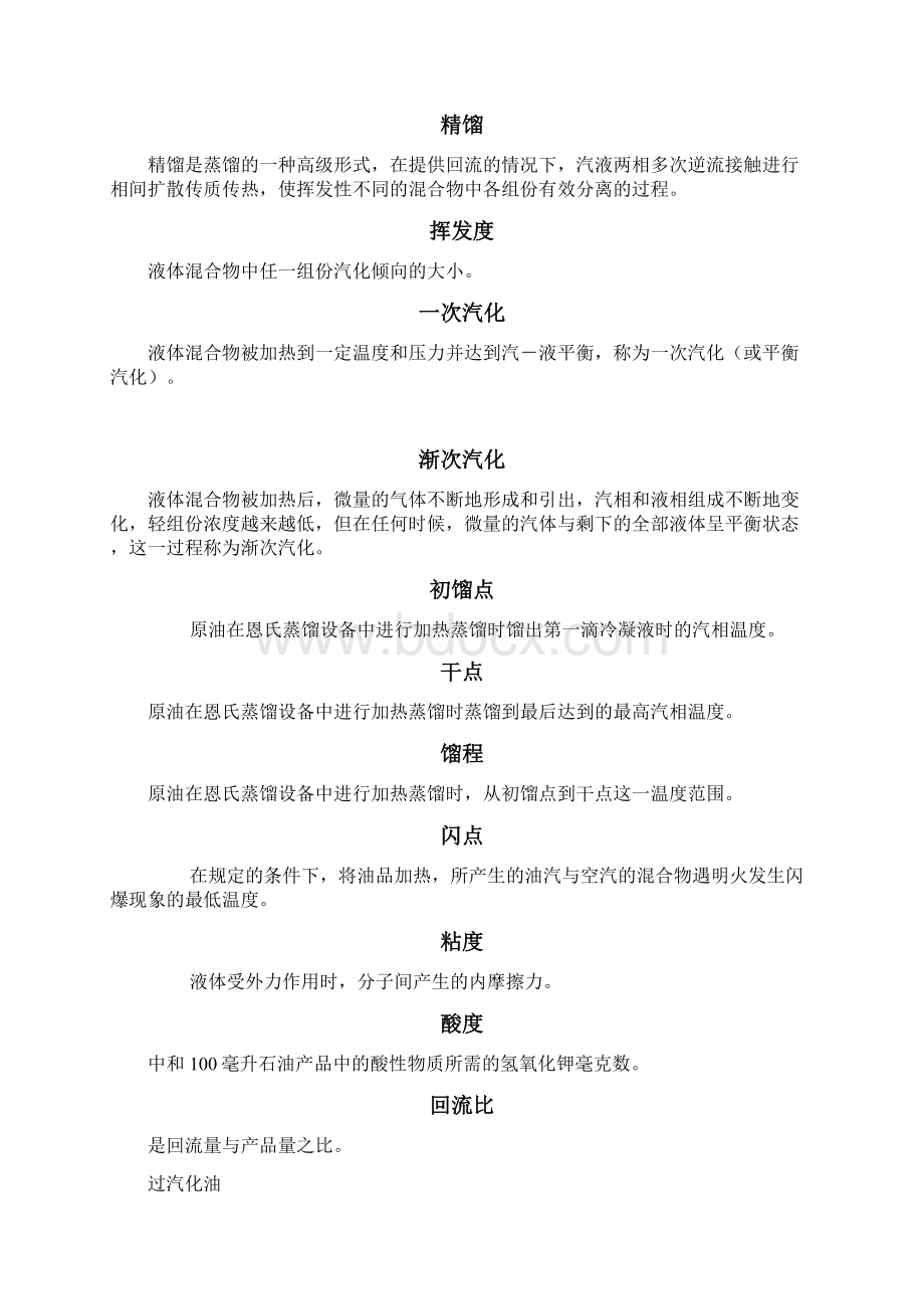 操作规程初版AO修改Word文件下载.docx_第3页