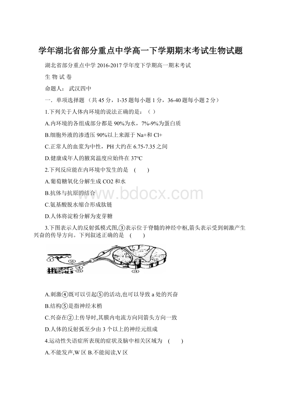 学年湖北省部分重点中学高一下学期期末考试生物试题.docx_第1页