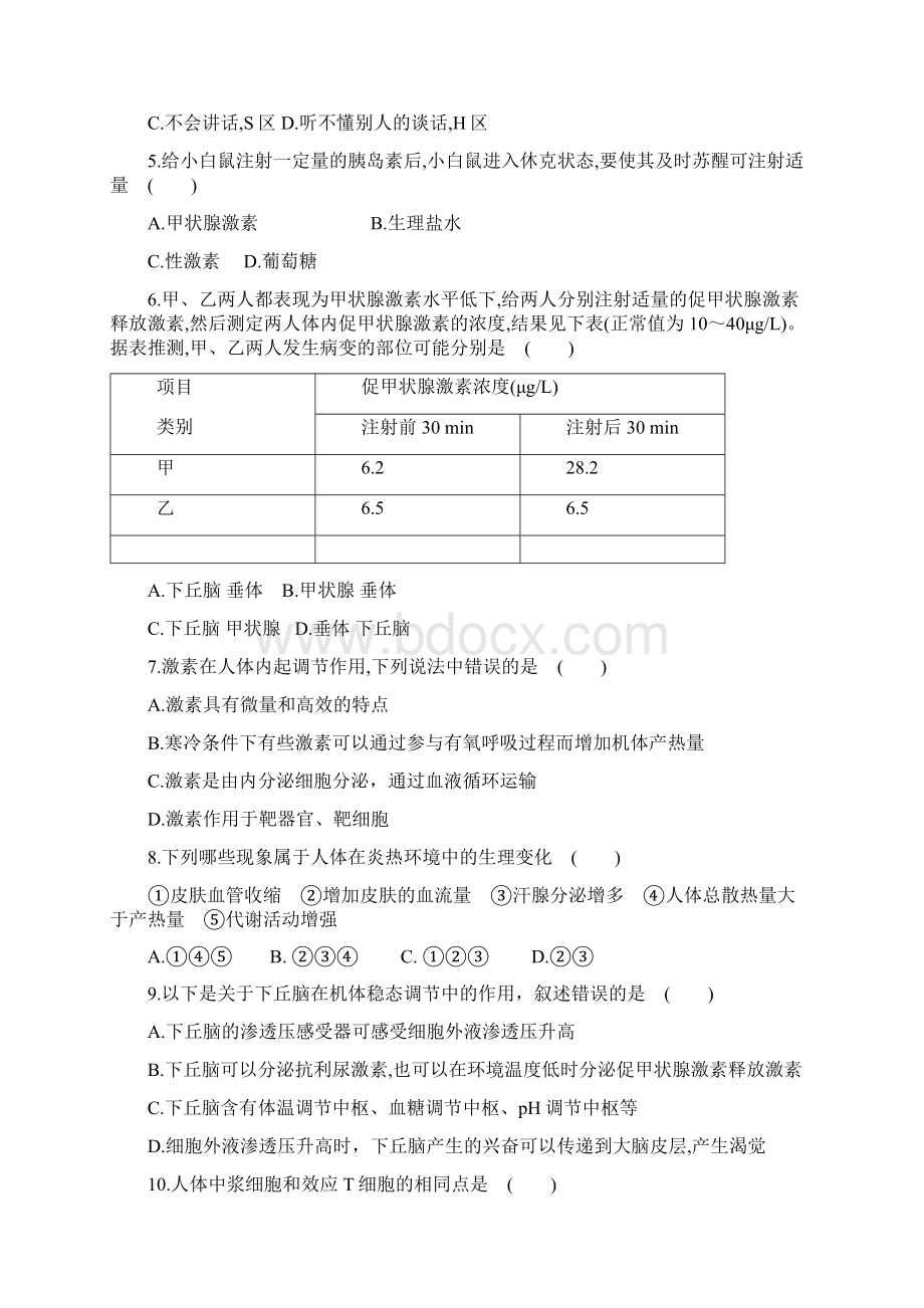 学年湖北省部分重点中学高一下学期期末考试生物试题.docx_第2页