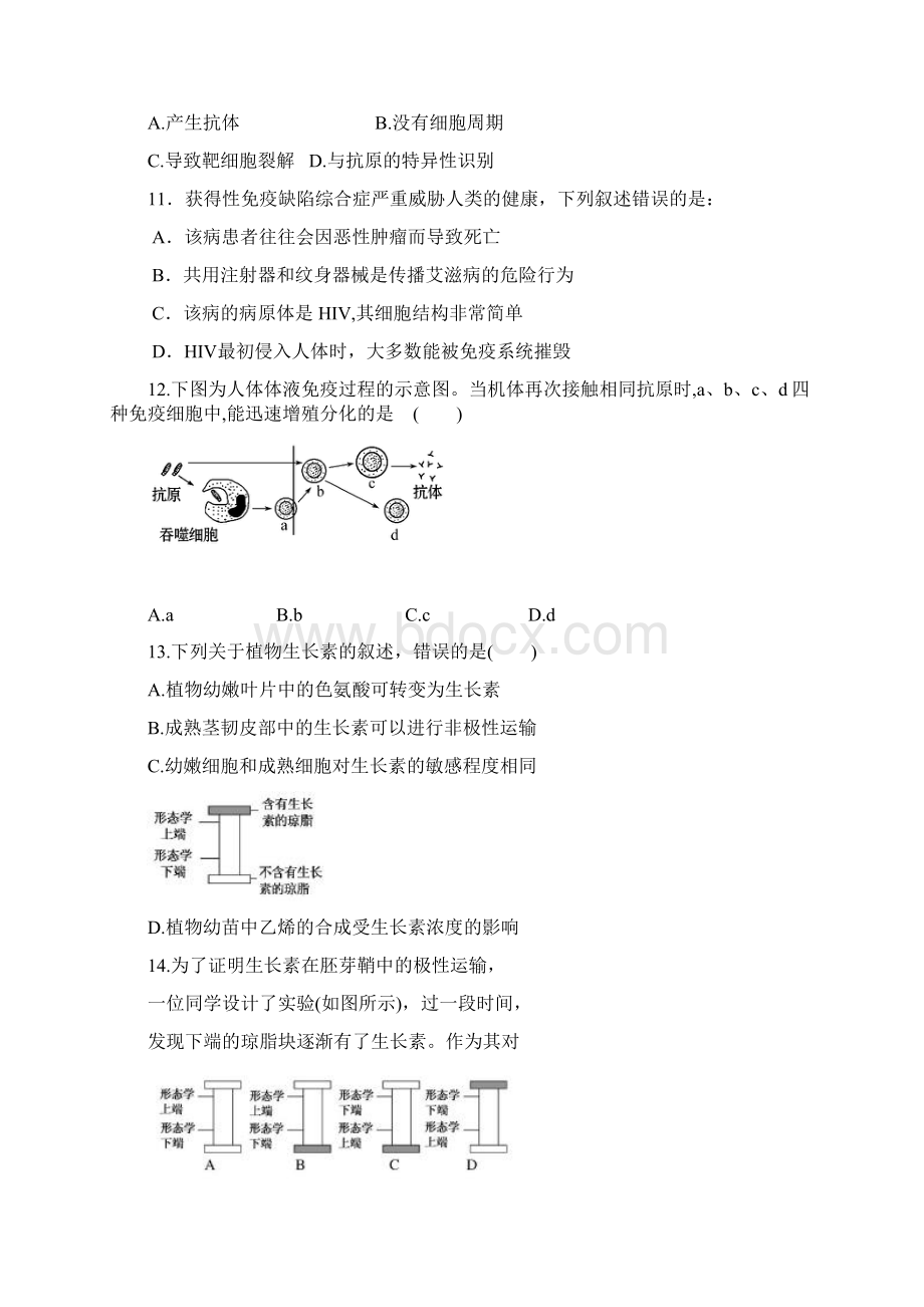 学年湖北省部分重点中学高一下学期期末考试生物试题.docx_第3页