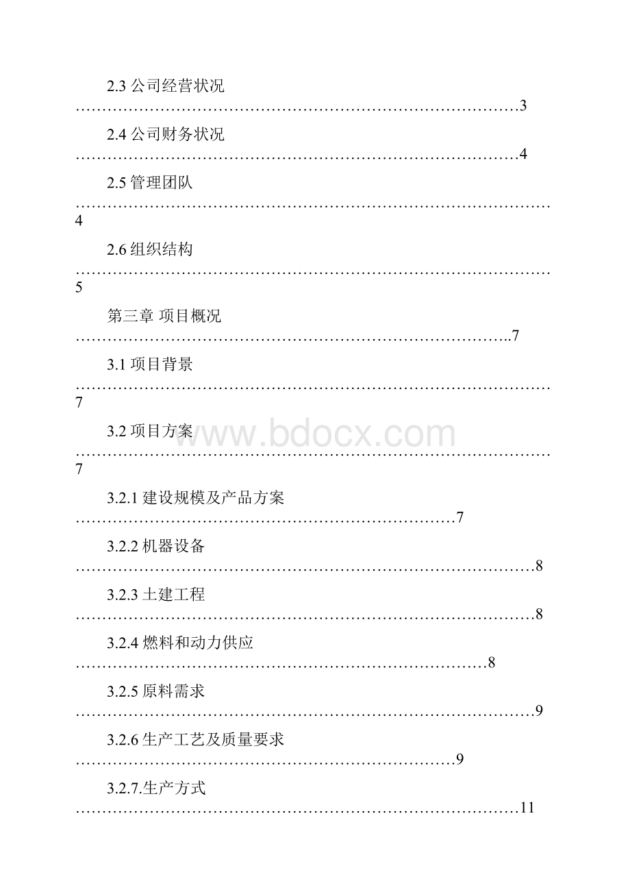 马铃薯土豆深加工项目可行性研究报告.docx_第2页