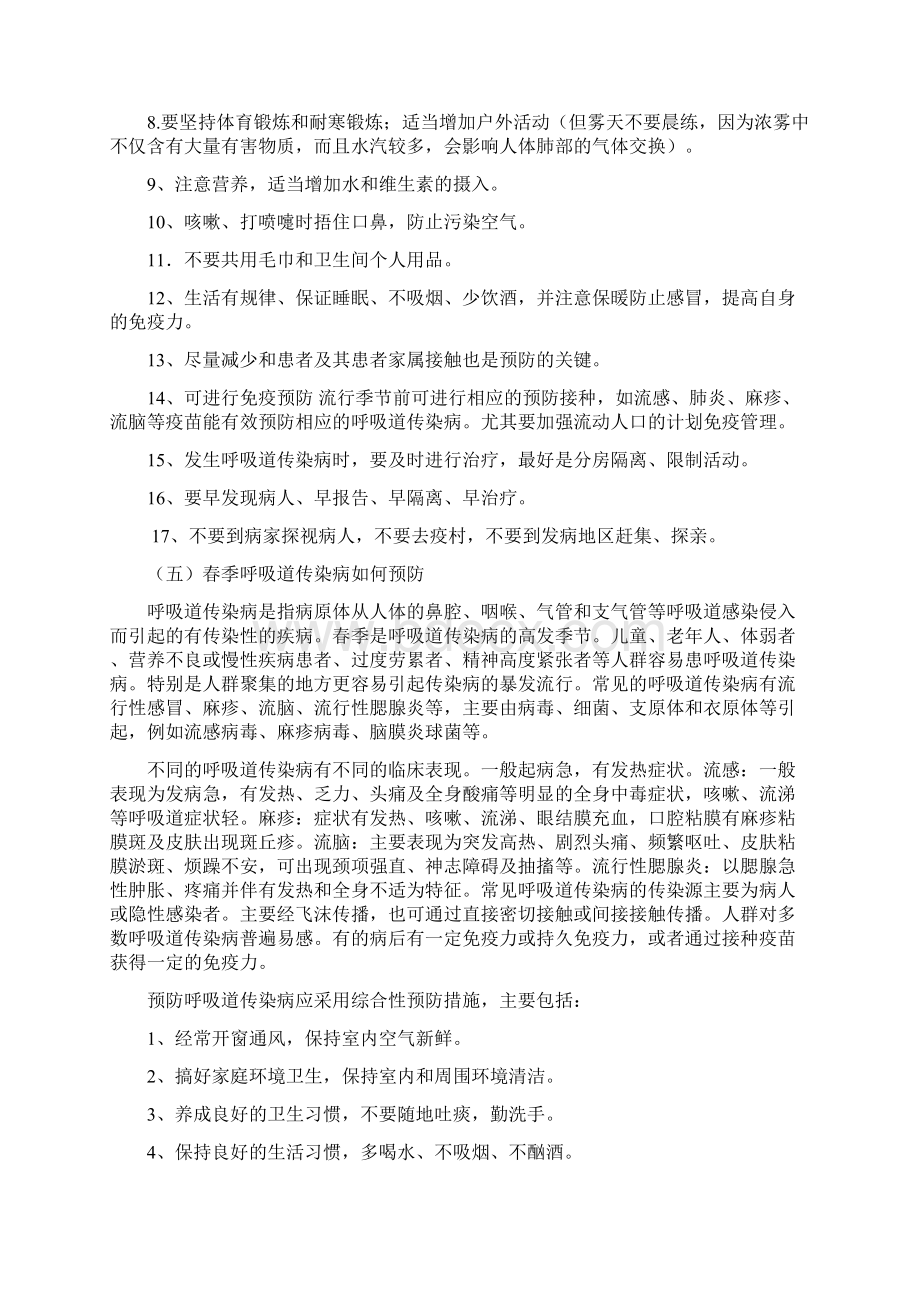 春季流行性疾病预防基本常识同名43820.docx_第2页