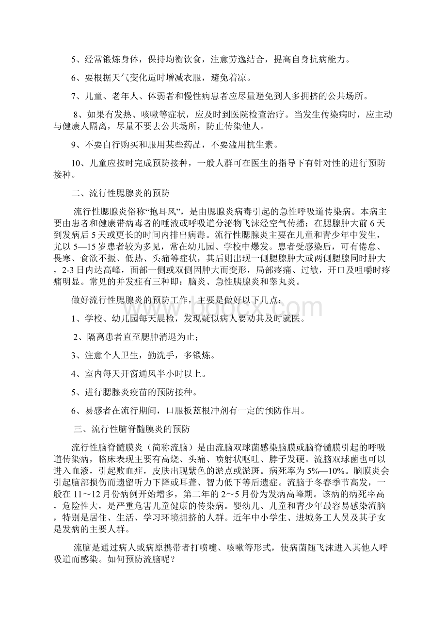 春季流行性疾病预防基本常识同名43820.docx_第3页