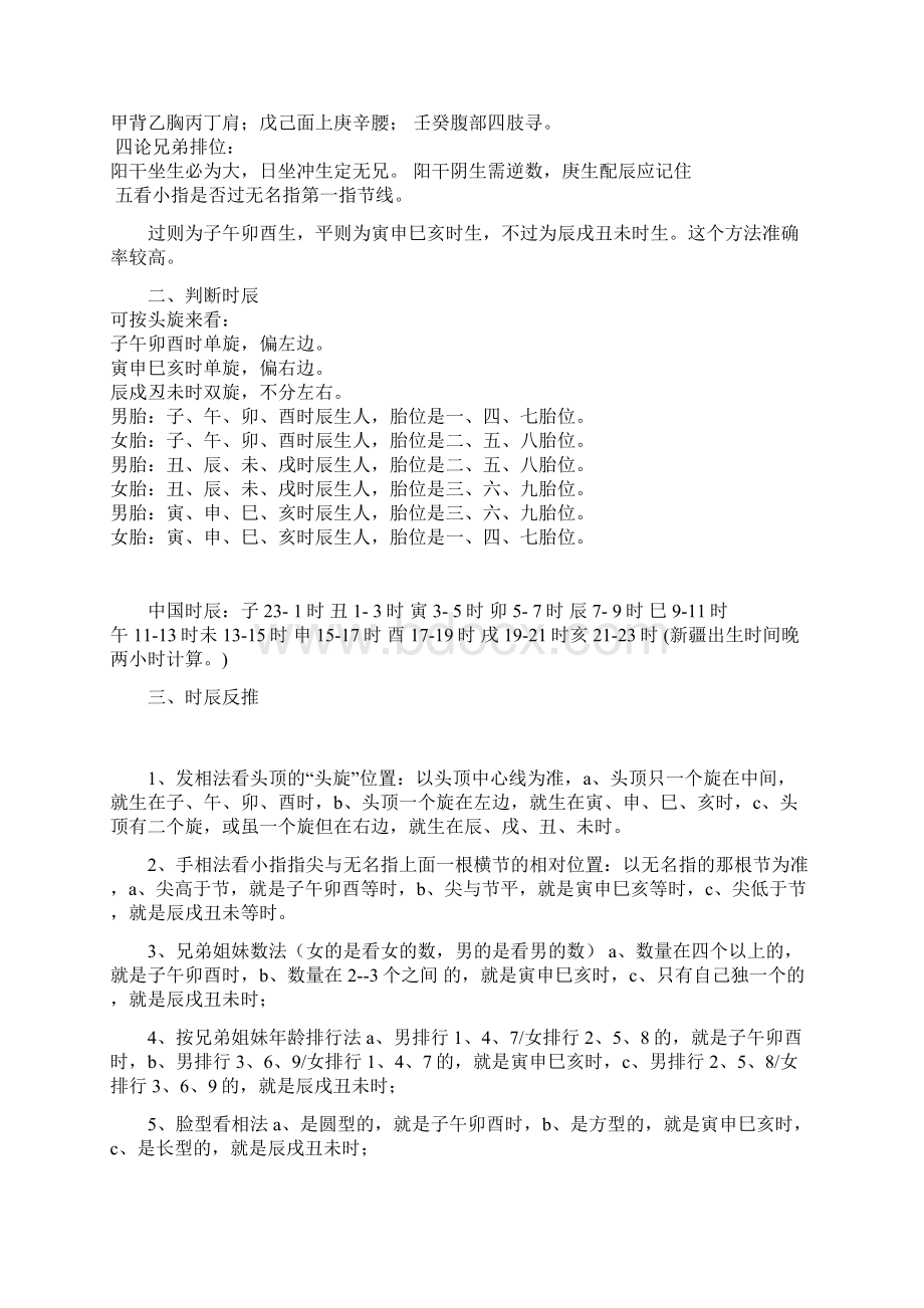 怎样判断和确定出生时辰.docx_第2页