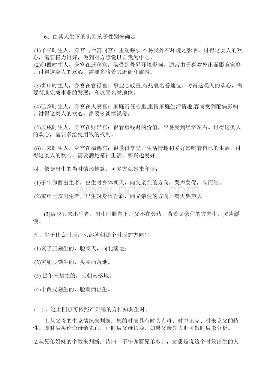 怎样判断和确定出生时辰文档格式.docx_第3页