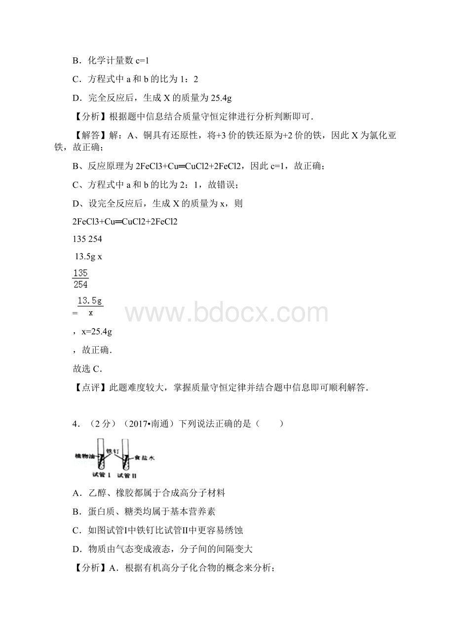 中考化学试题汇编考点20金属资源的利用和保护精选142套中考题.docx_第2页