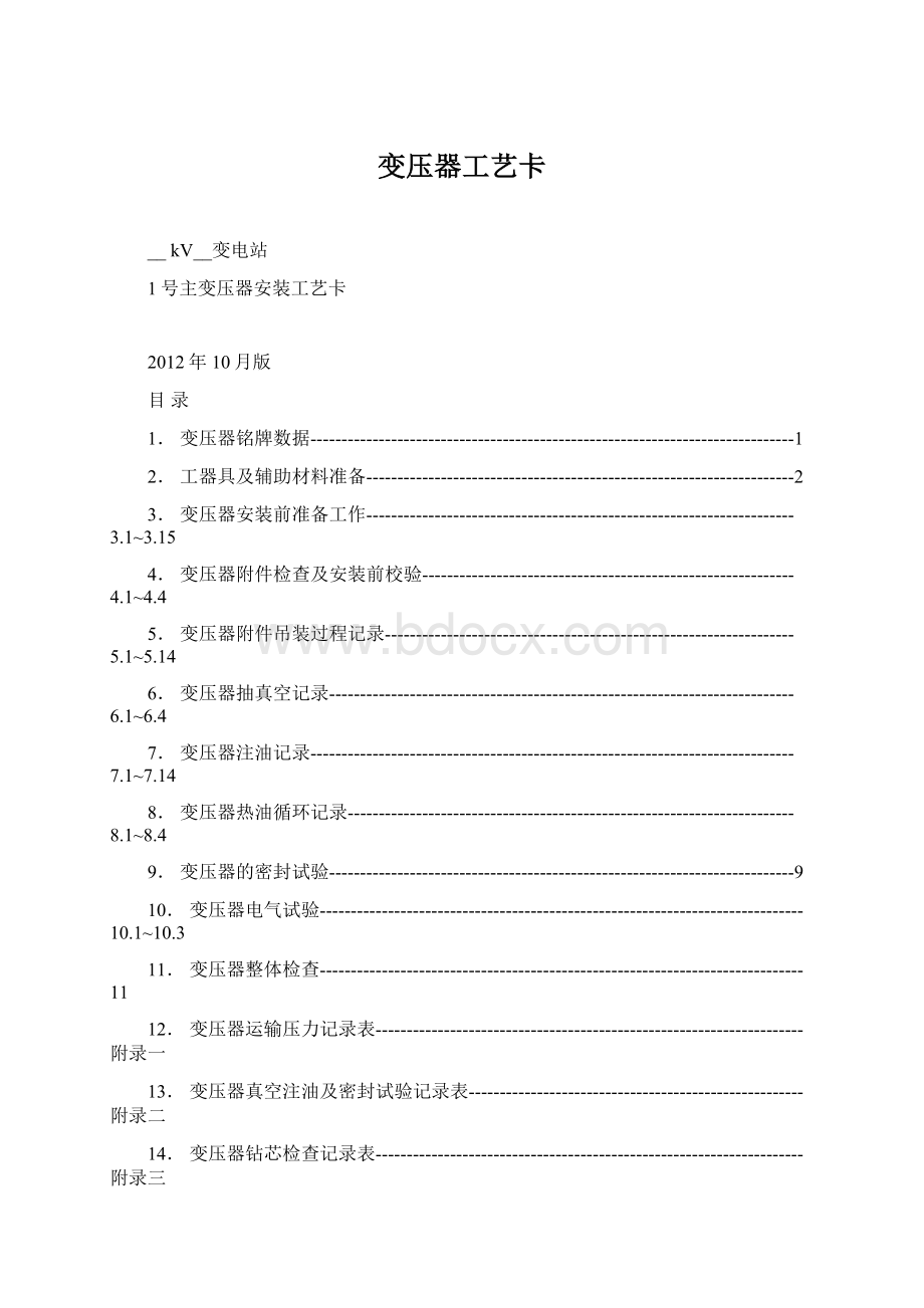 变压器工艺卡Word格式.docx_第1页