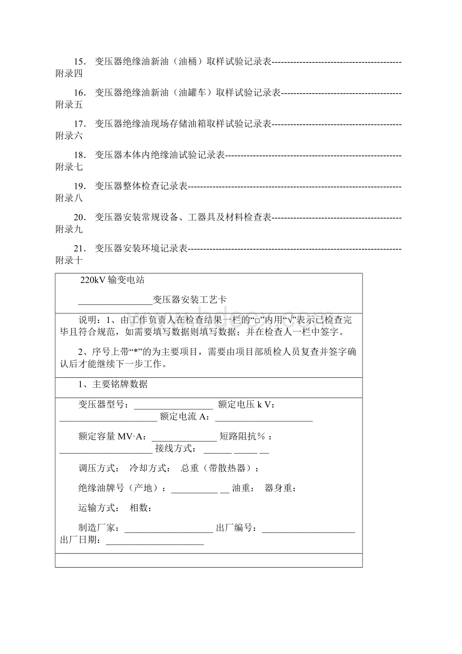 变压器工艺卡Word格式.docx_第2页