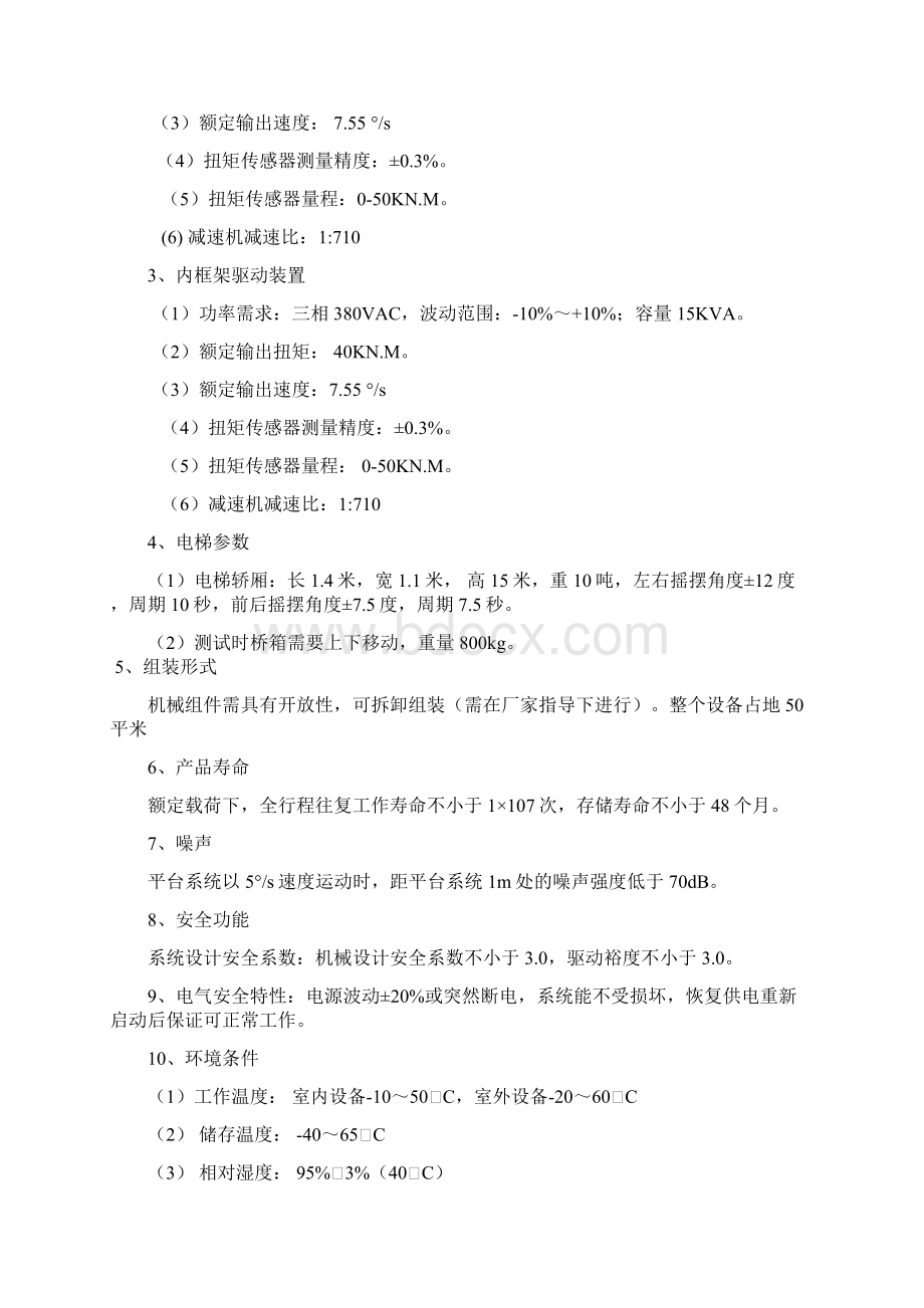 船用电梯测试系统方案.docx_第2页