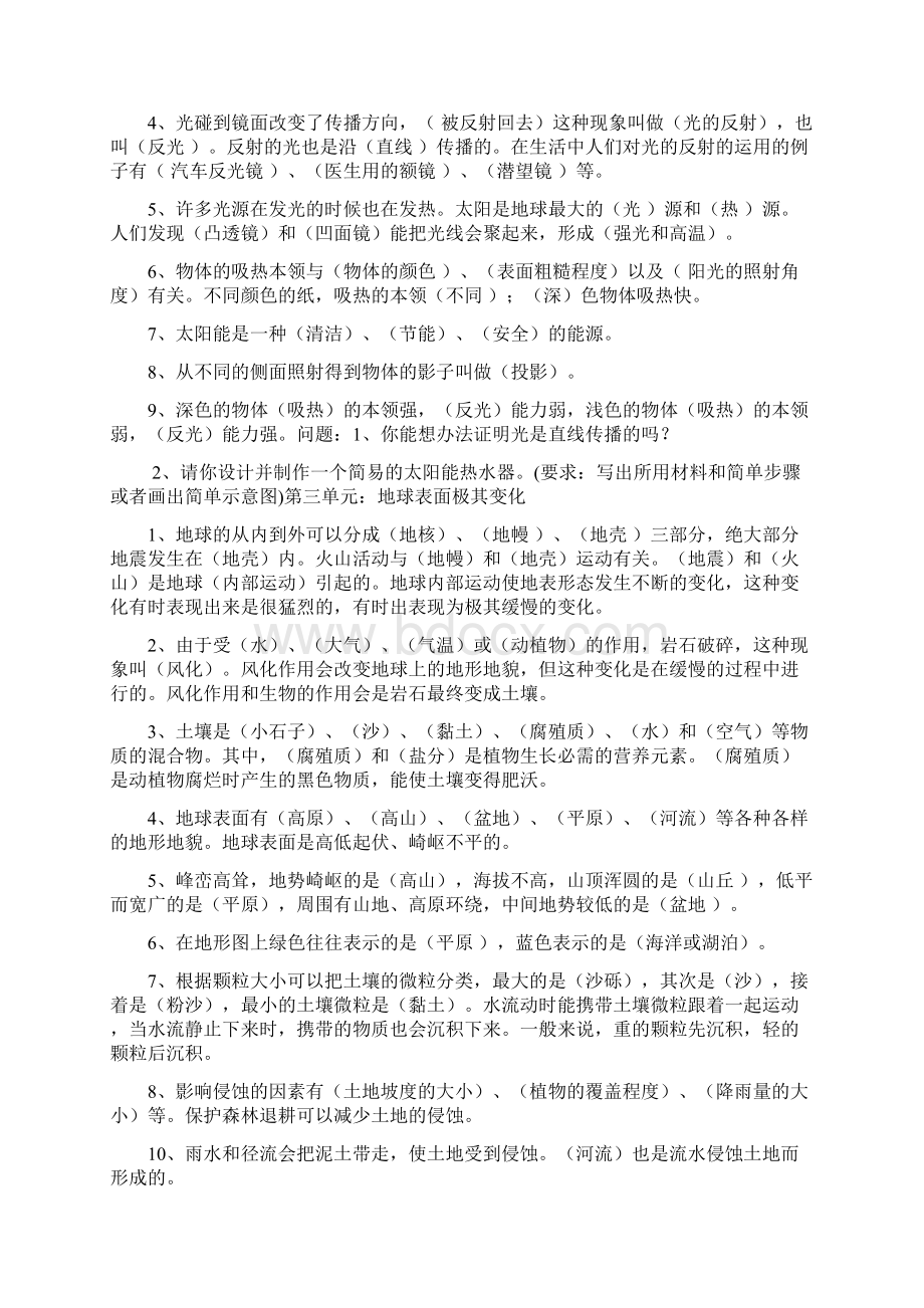 小升初五年级科学复习资料.docx_第2页