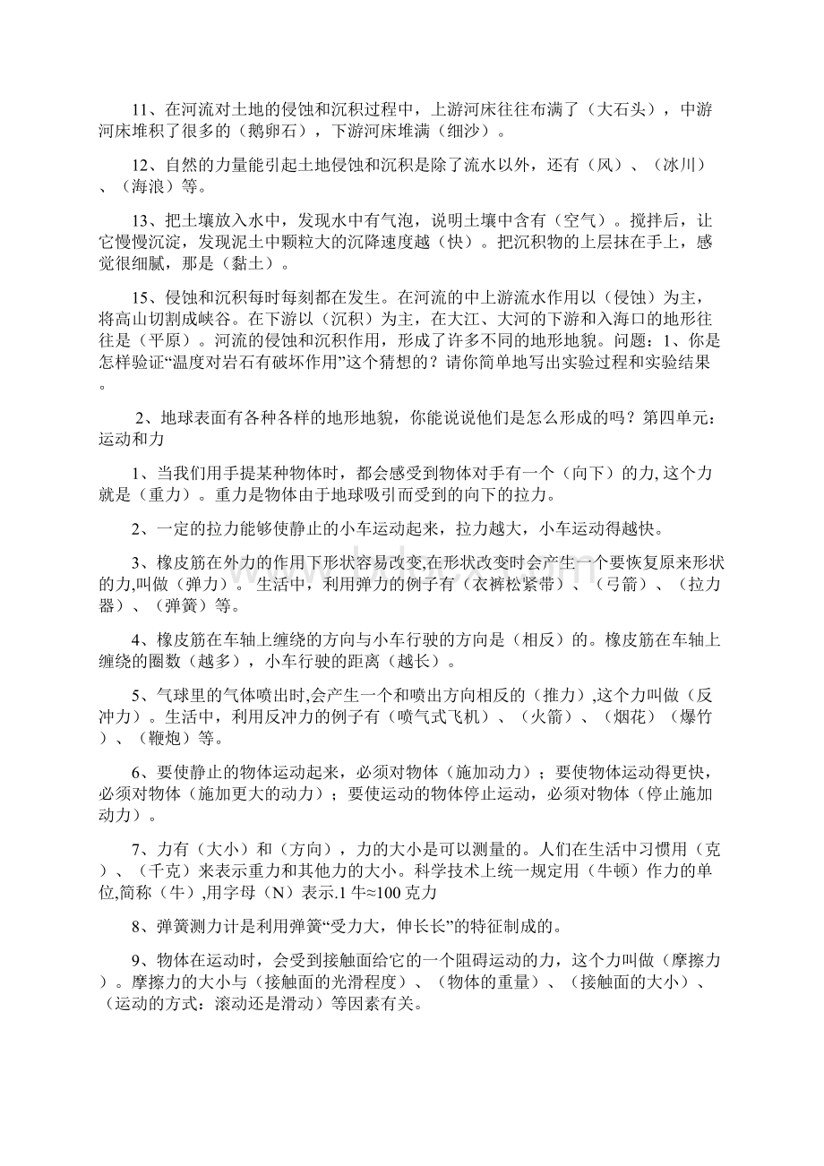 小升初五年级科学复习资料.docx_第3页