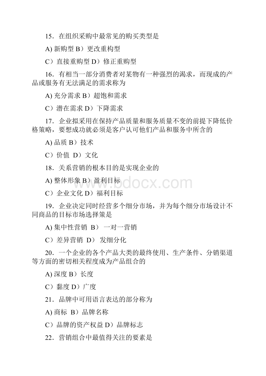 营销经理助理考证复习资料答案.docx_第3页