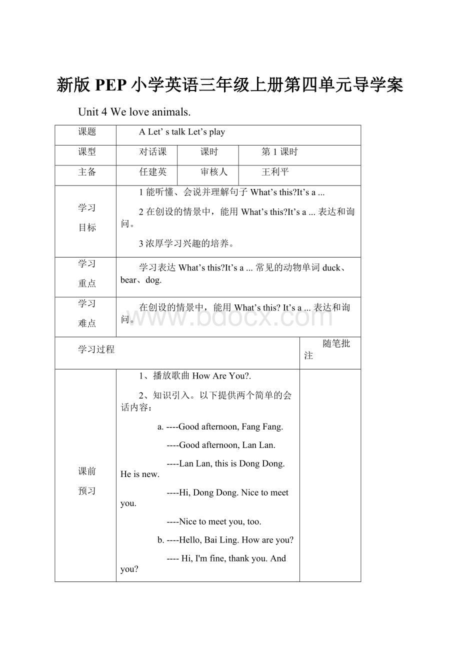 新版PEP小学英语三年级上册第四单元导学案Word文档下载推荐.docx_第1页