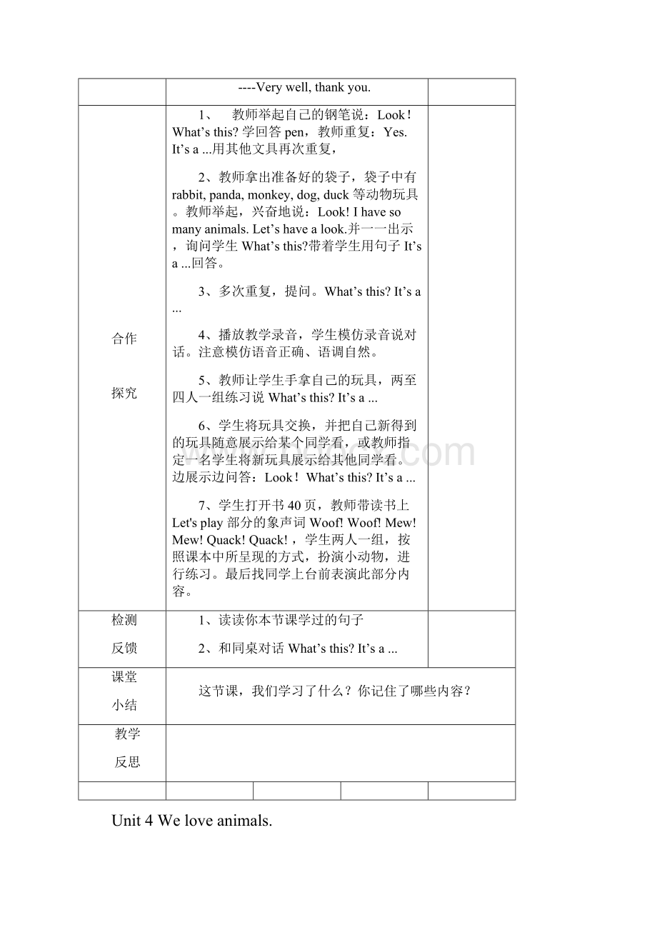 新版PEP小学英语三年级上册第四单元导学案.docx_第2页