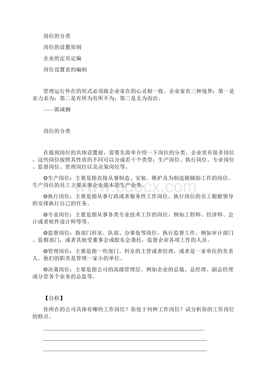 岗位说明书编写与应用Word文件下载.docx_第3页