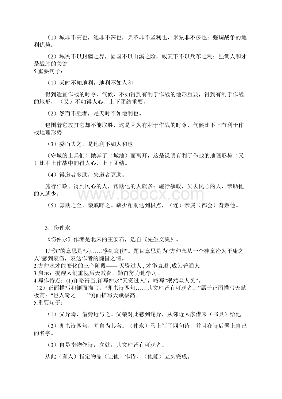 初三语文中考考复习要点答案.docx_第2页