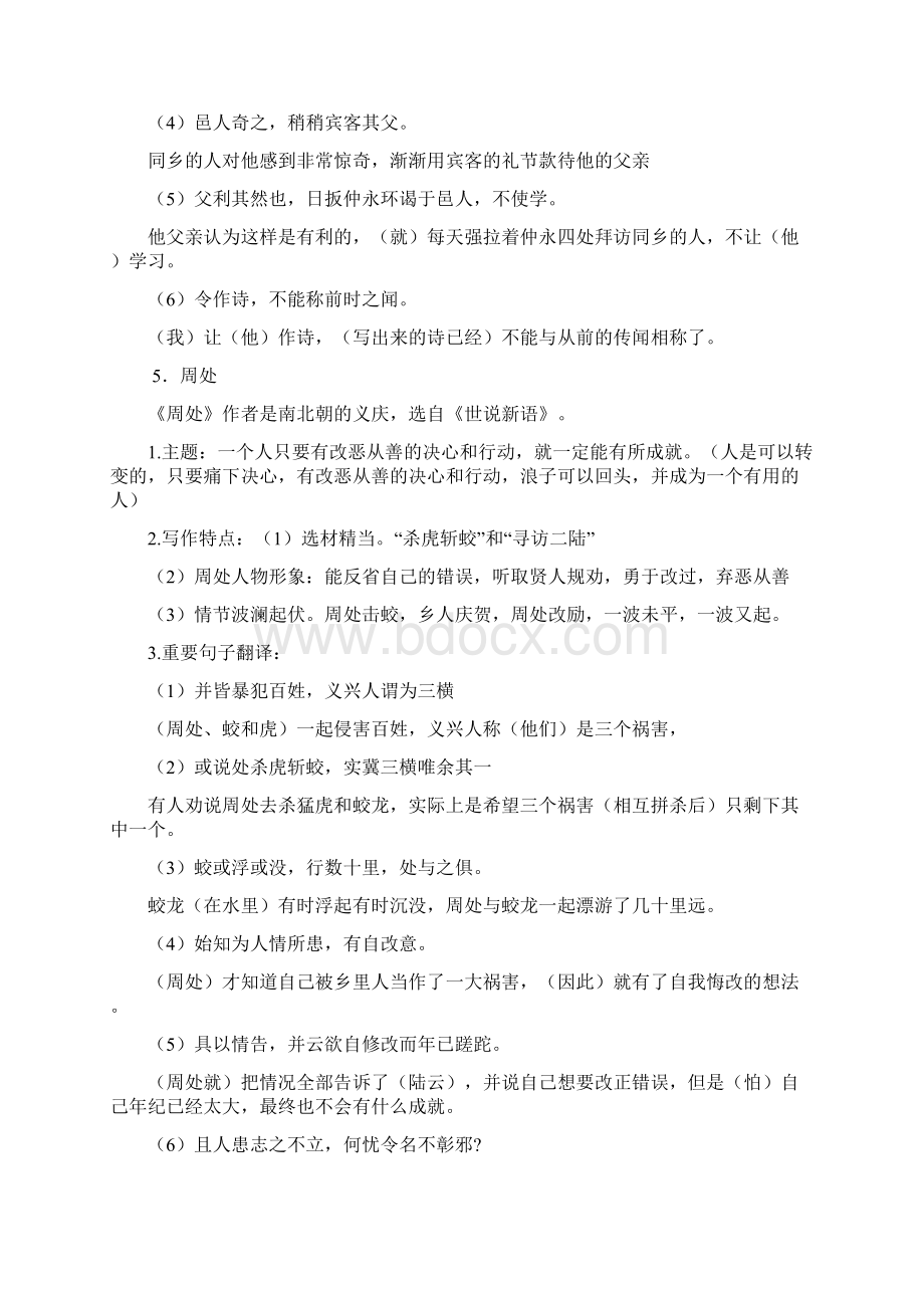 初三语文中考考复习要点答案.docx_第3页