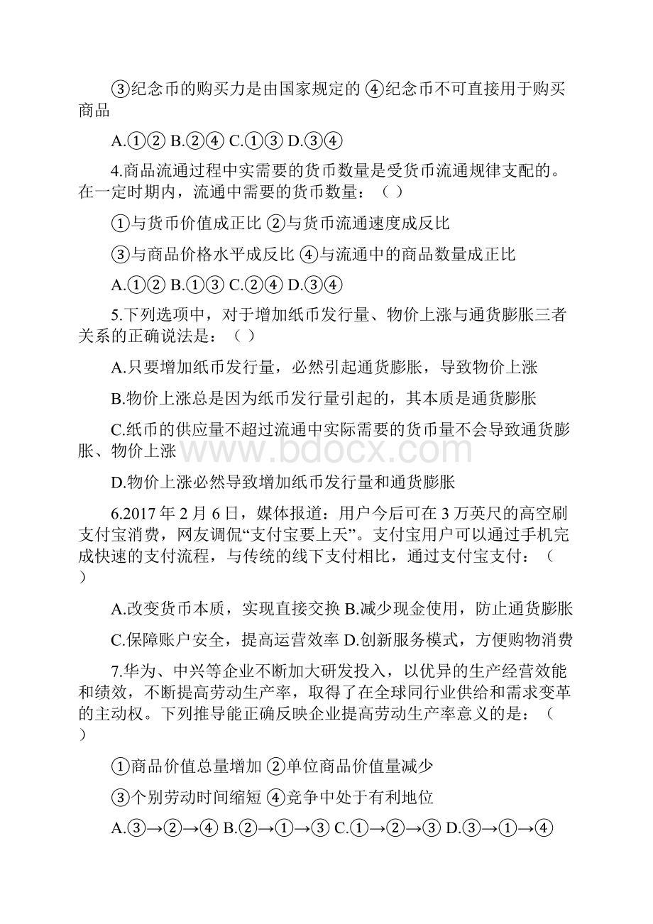 学年山东省淄博临淄中学高二三月月考政治试题Word版.docx_第2页