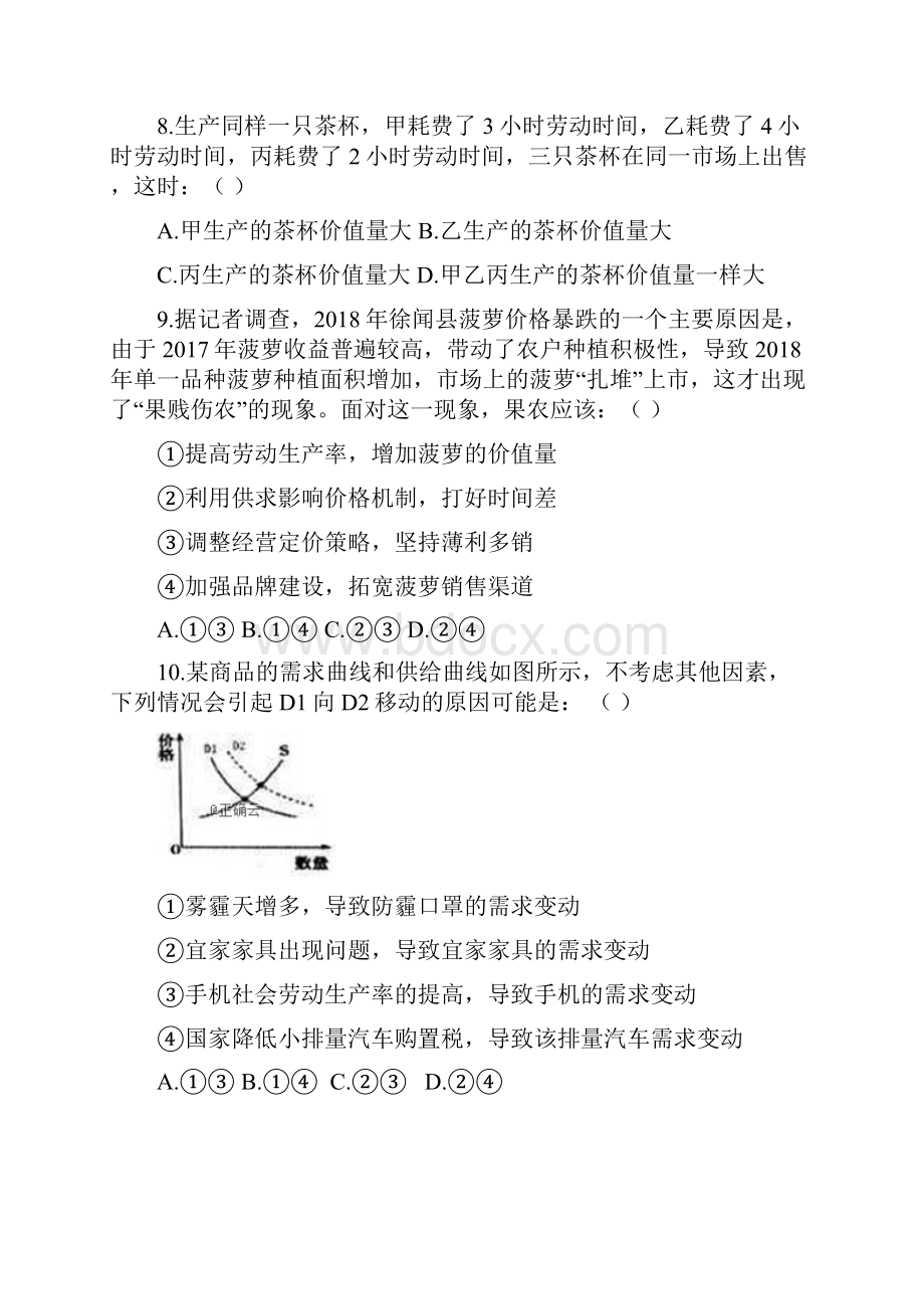 学年山东省淄博临淄中学高二三月月考政治试题Word版.docx_第3页