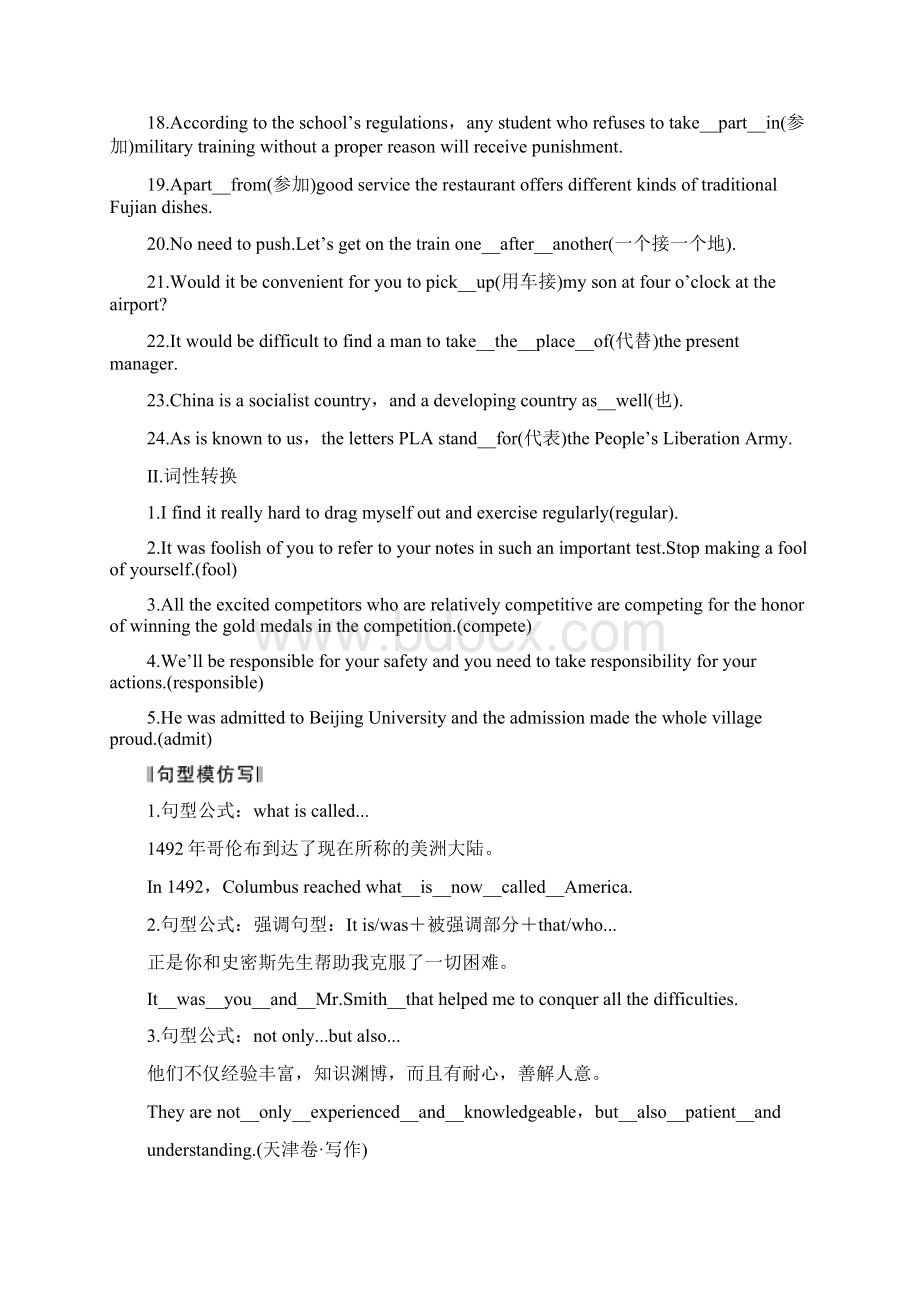 版高考英语一轮复习学案导学讲义第一部分 必修.docx_第2页