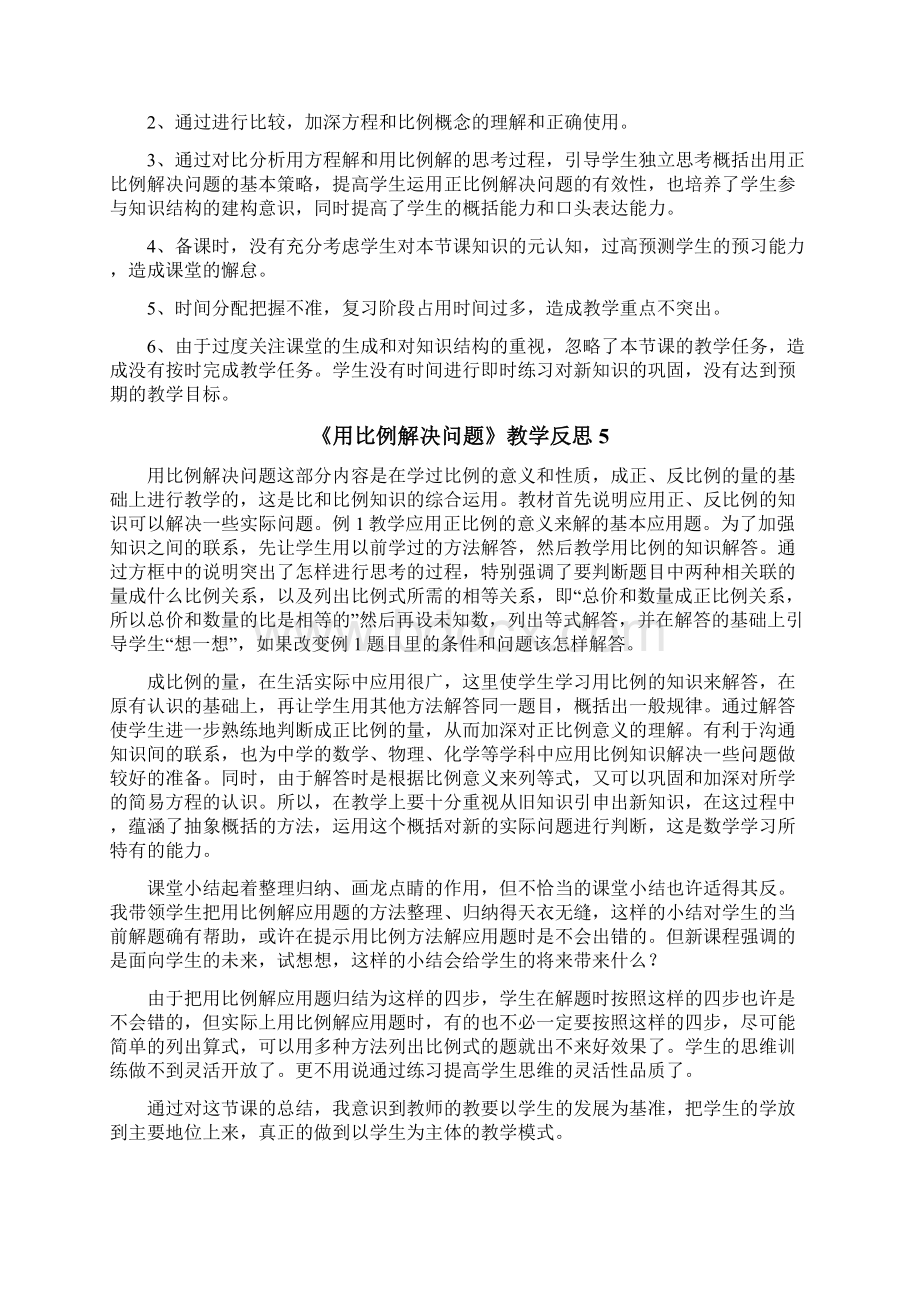 《用比例解决问题》教学反思Word下载.docx_第3页