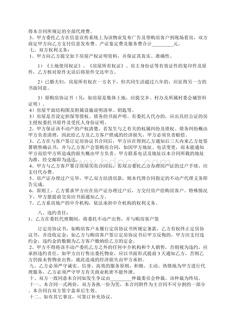 房产委托代理销售合同Word下载.docx_第2页