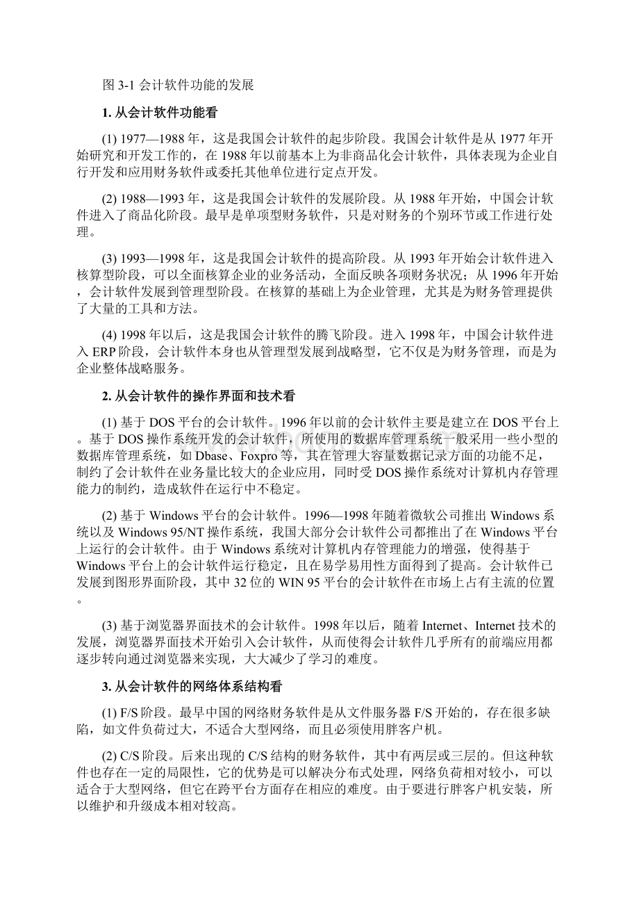 会计软件Word文件下载.docx_第2页