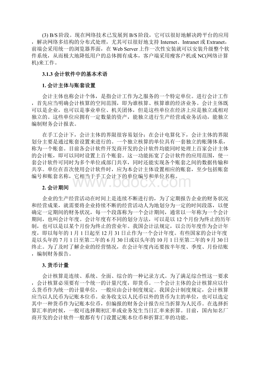 会计软件Word文件下载.docx_第3页