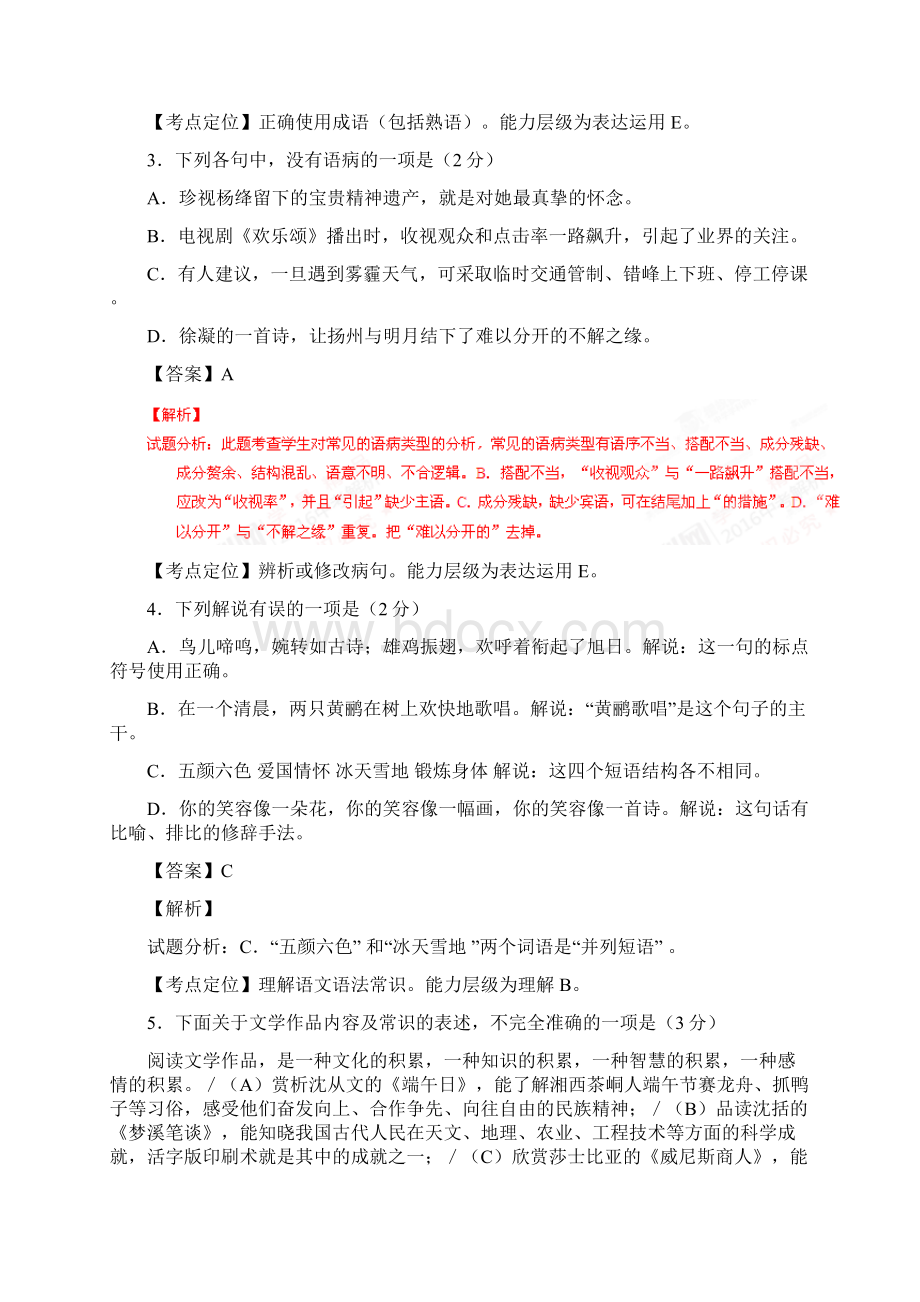 江苏扬州中考试题语文卷解析版.docx_第2页