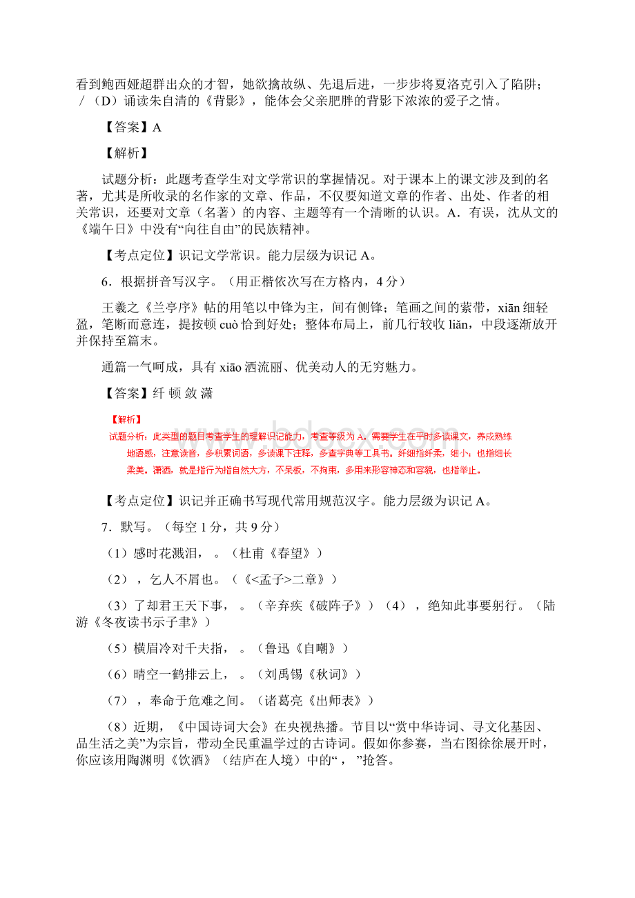 江苏扬州中考试题语文卷解析版.docx_第3页