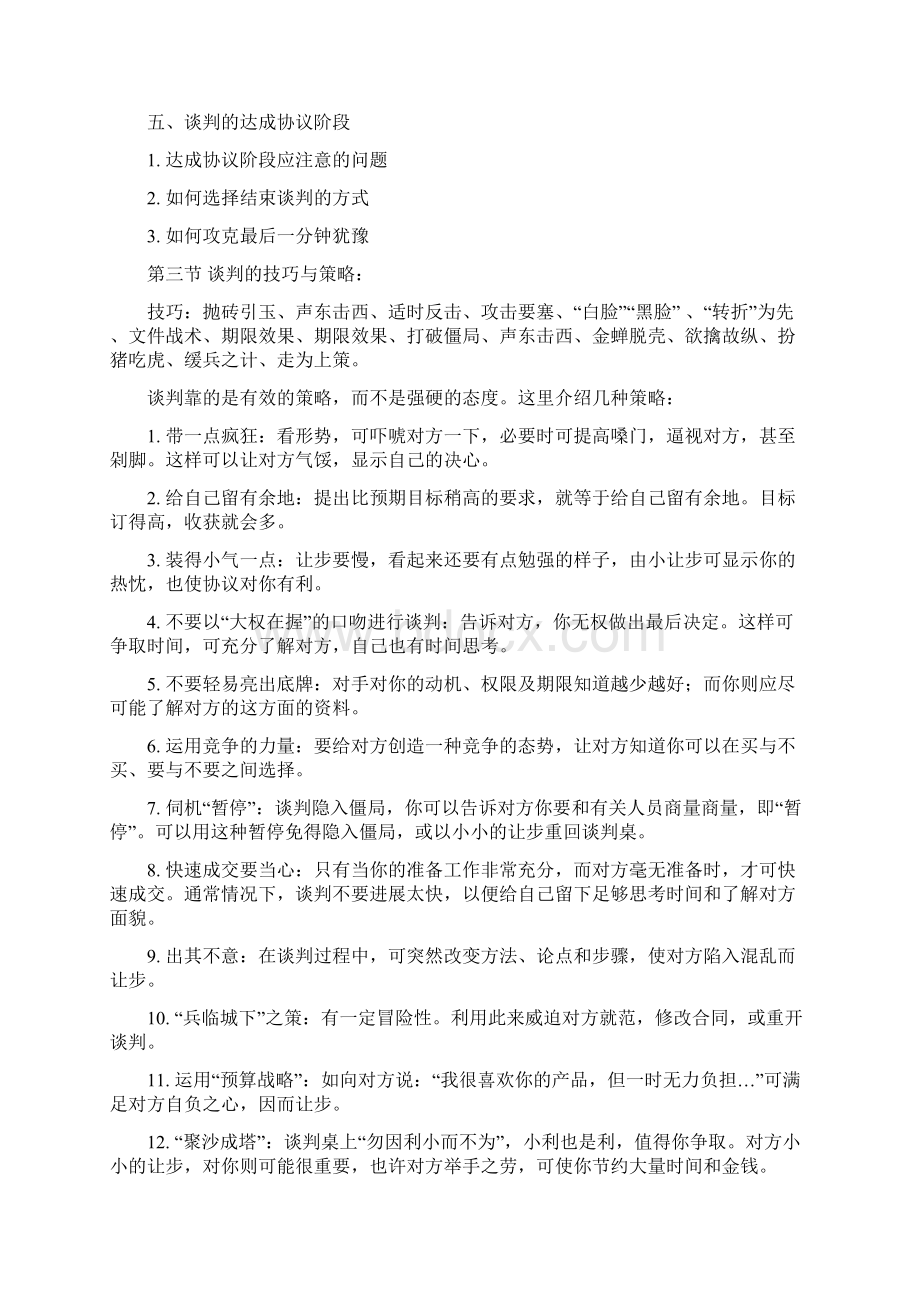 谈判讲义Word文档下载推荐.docx_第3页