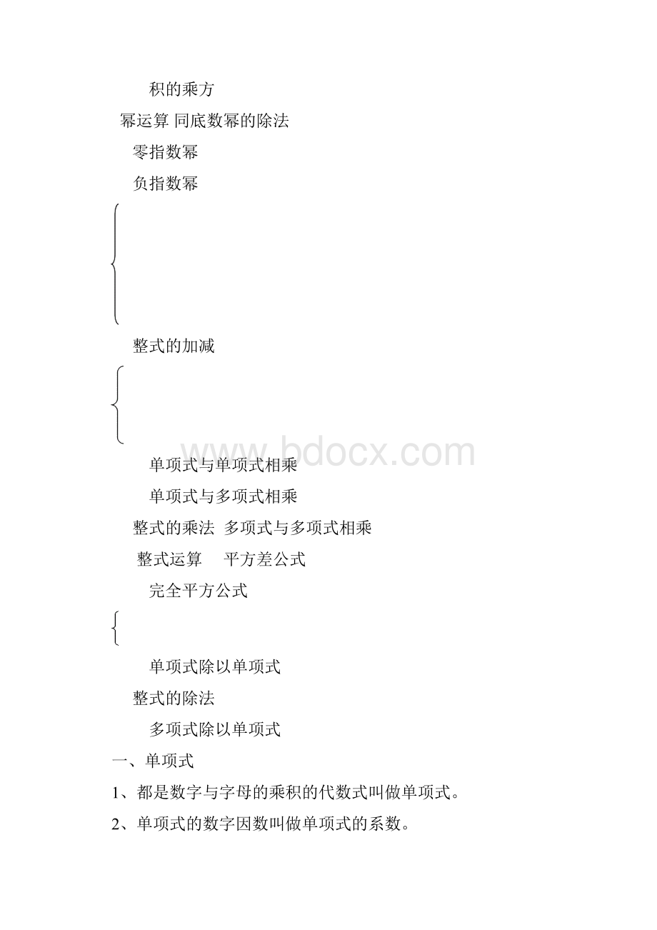 北师大版七年级数学下册全部知识点归纳新.docx_第2页